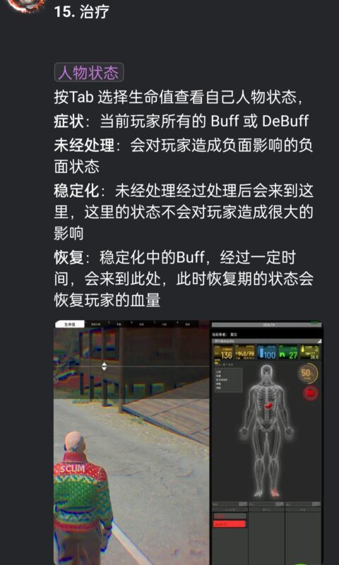 第四篇萌新常识-SCUM Games