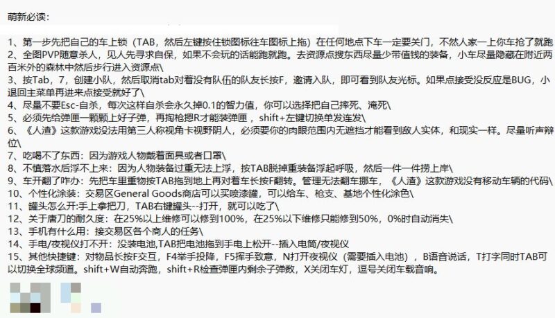 第三篇---萌新需要知道的游戏知识和游戏过程中遇到的各种问题-SCUM Games