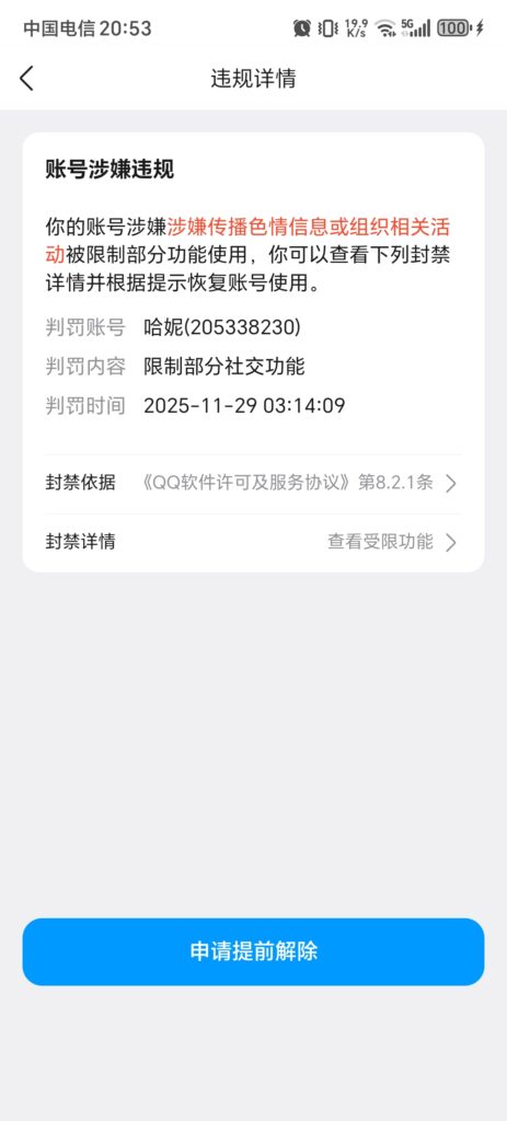 20251203124541743-Screenshot_20251129_205313_com_tencent_mobileqq_Q